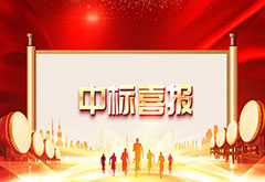 北京中建源建筑工程管理有限公司—— 成功中标北京市市政府固定资产投资项目中介机构遴选项目